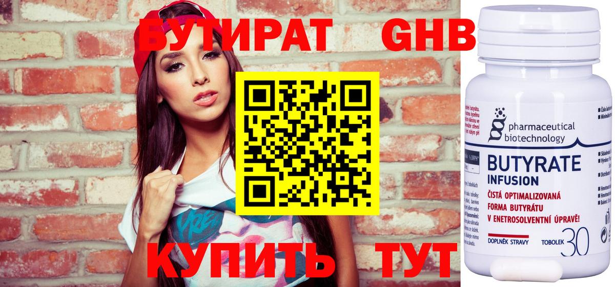 БУТИРАТ BDO 33%  Вход с VPN  Ковров 