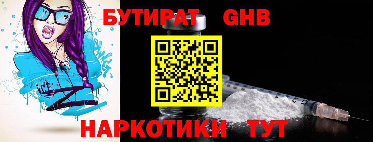 Бутират оксана Ковров