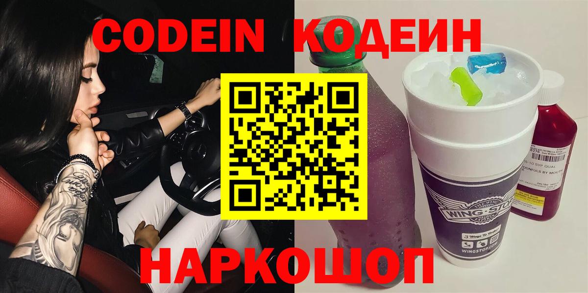 Codein Purple Drank Ковров