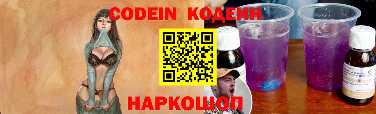 Ковров  Codein напиток Lean (лин)  Вход с VPN 