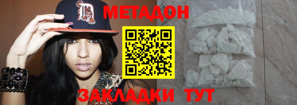 МЕТАДОН кристалл Ковров