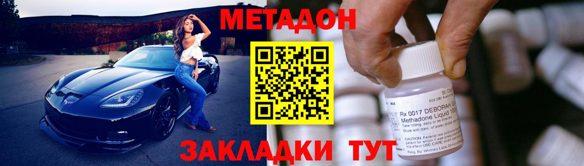 Метадон VHQ  МЕТАДОН кристалл  Вход с VPN  Ковров 